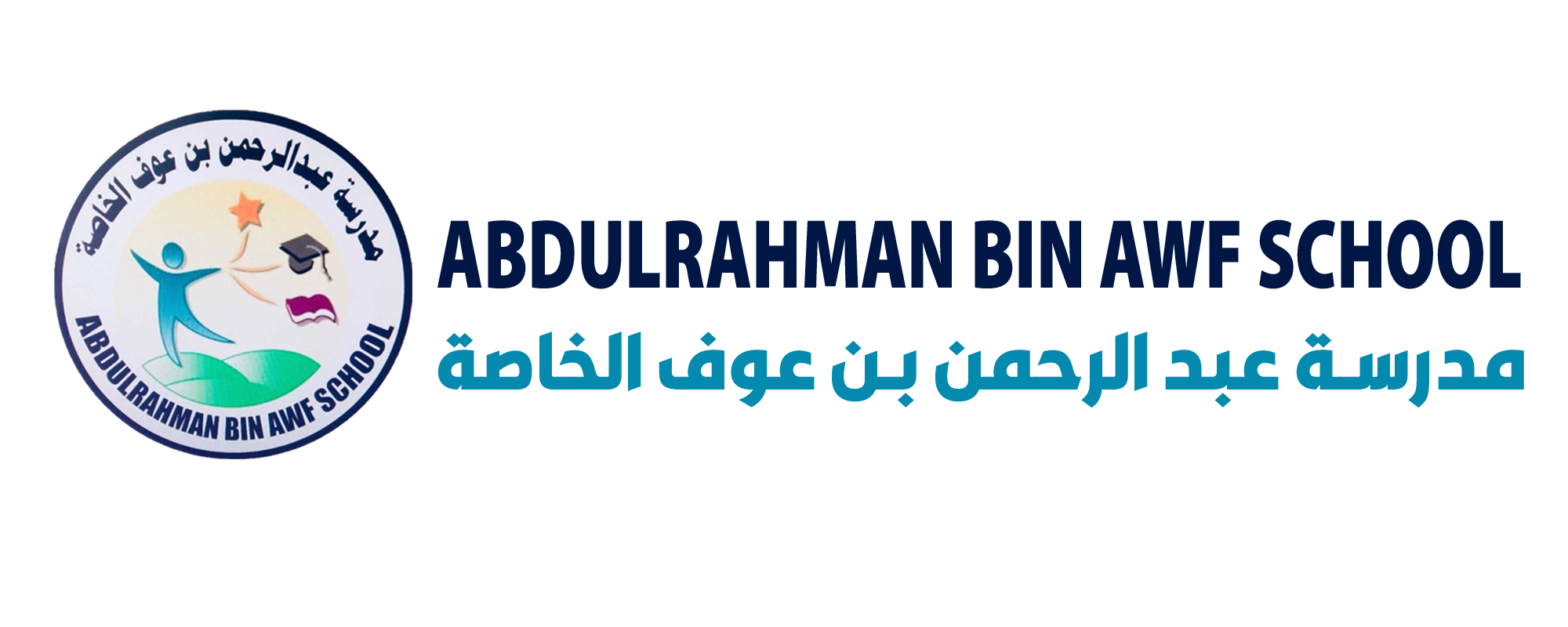 مدرسة عبد الرحمن بن عوف الخاصة